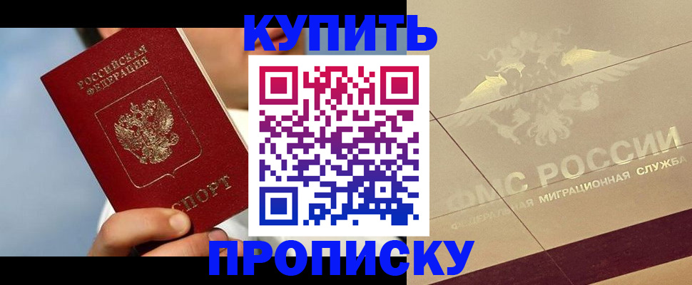 временная прописка в Красном Сулине